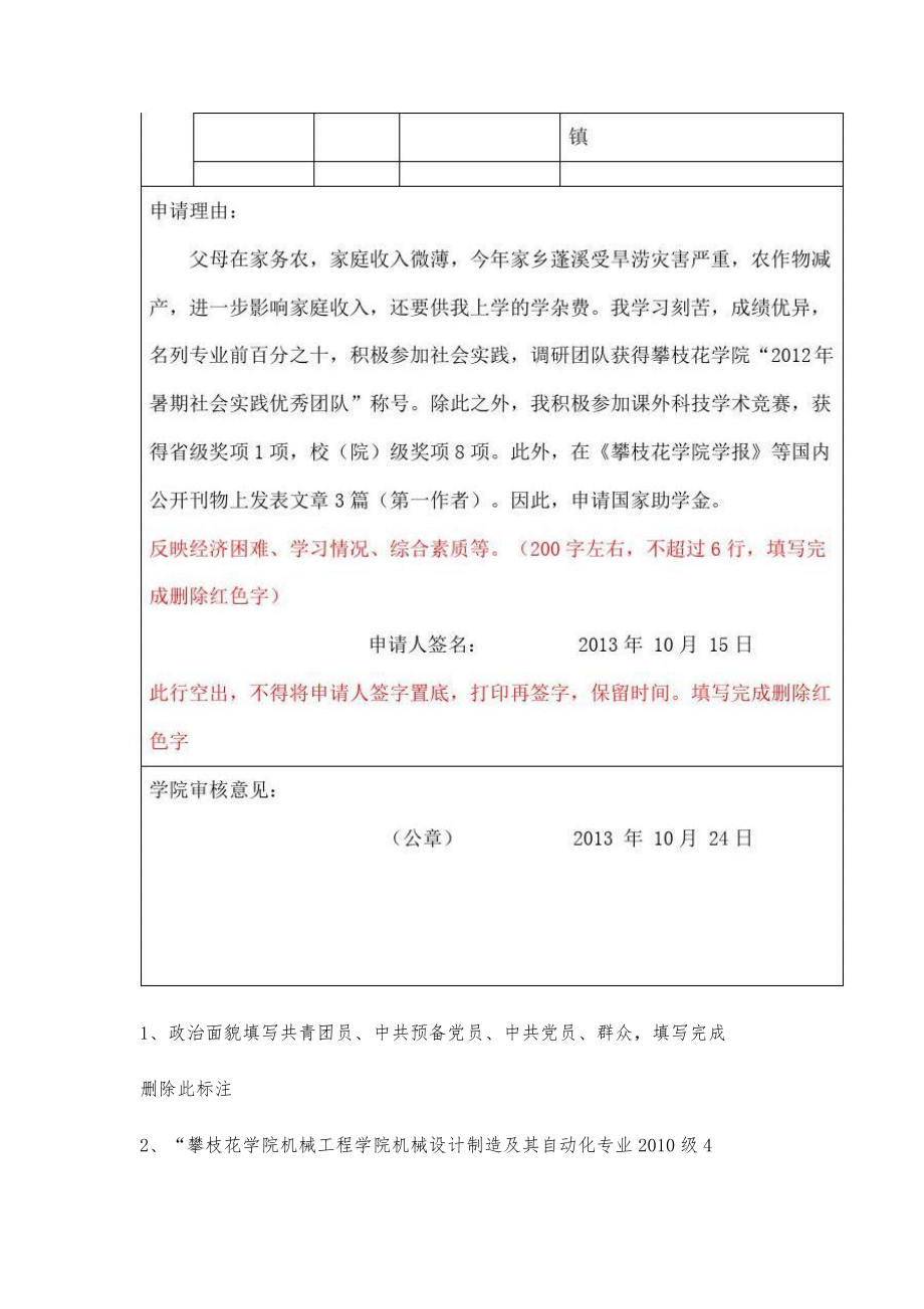 成人大学助学金申请表格填写指南