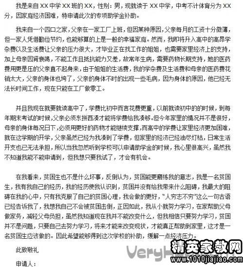 成人教育助学金申请书写指南与要点解析