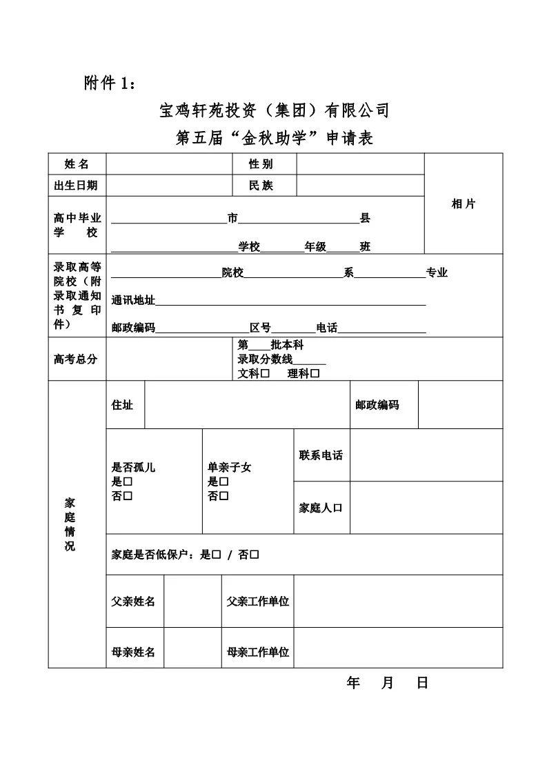 小学生资助申请表填写指南及注意事项