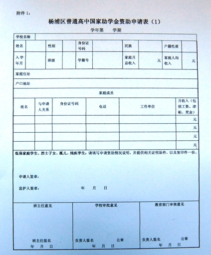 如何正确填写国家助学金申请表格指南