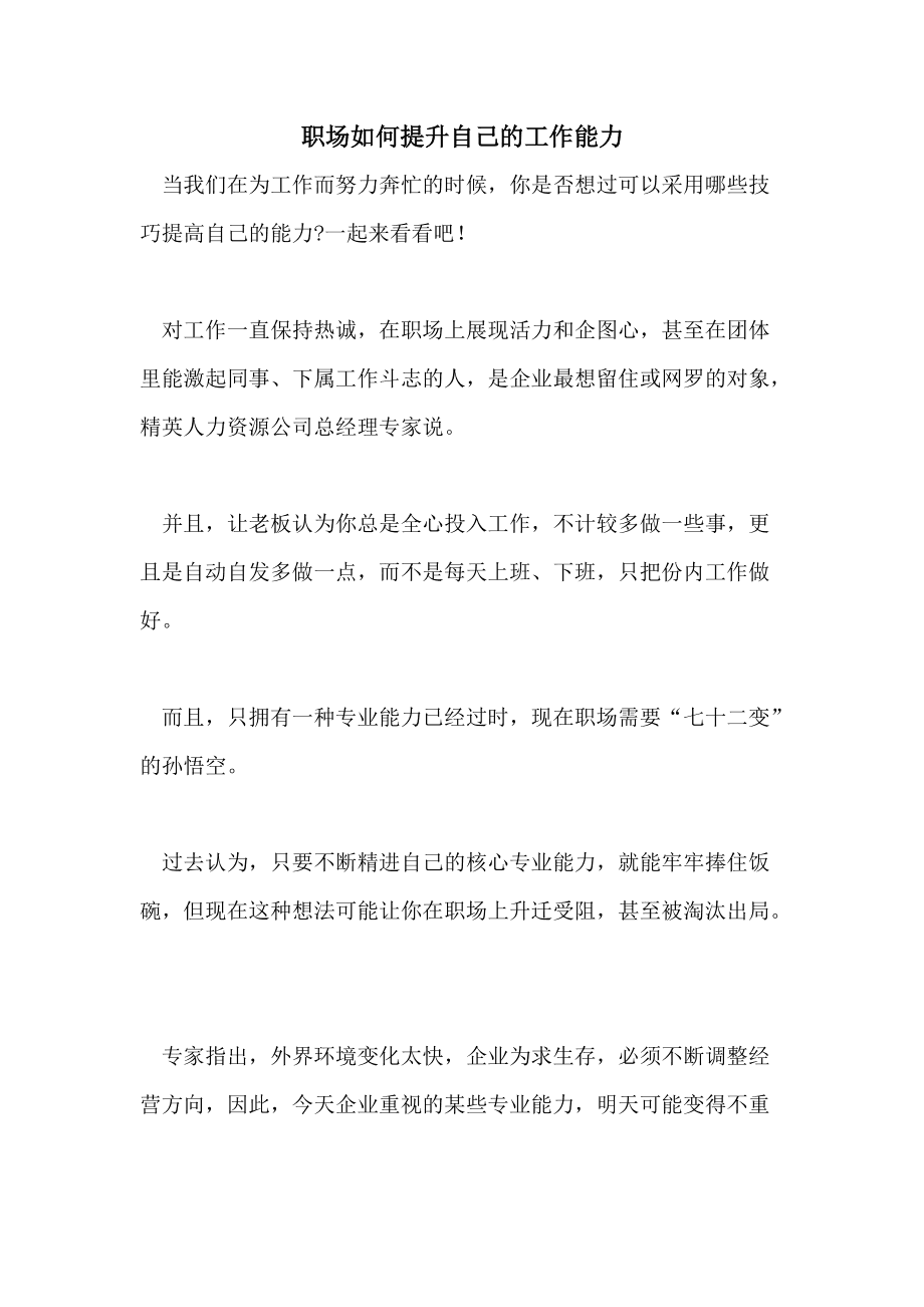 职场技能自我提升，构建个人竞争优势的关键路径