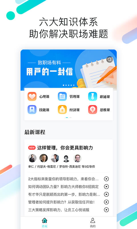 职场技能提升App，职场人士自我超越的关键工具