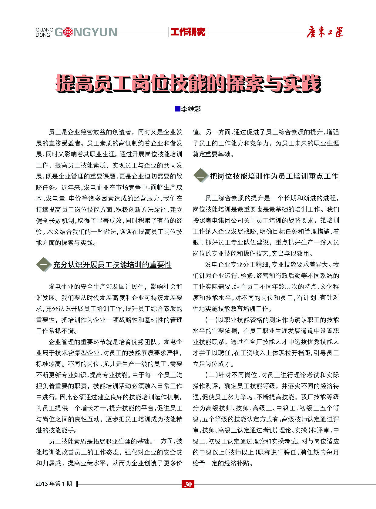 职场技能提升与实践，锻造个人职业竞争力