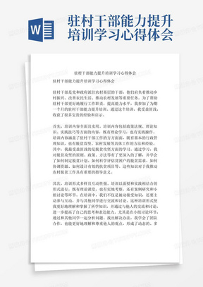 职场技能提升之路的心得体会与成长历程