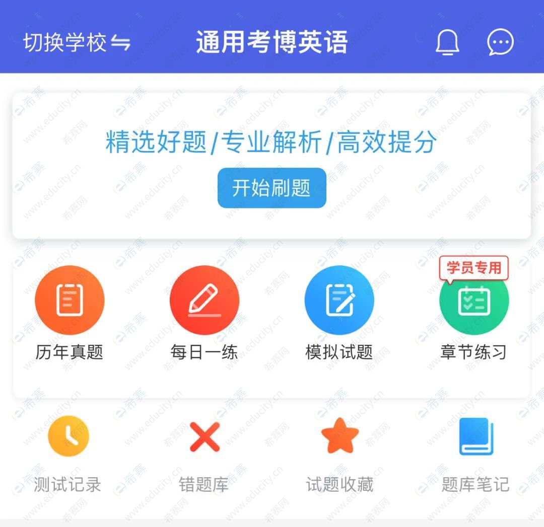 探索最佳学位英语刷题app，高效学习工具推荐