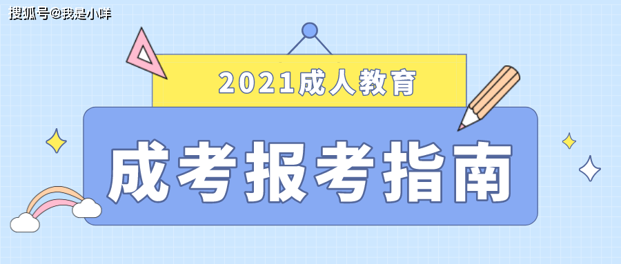 成人高考专业选择的重要性及其影响因素分析