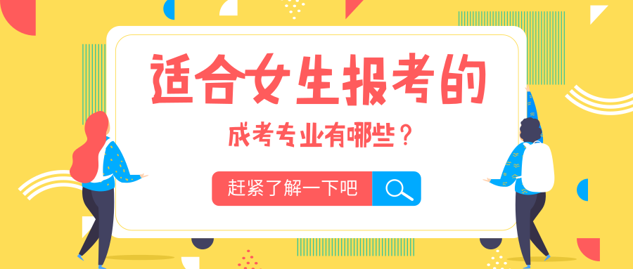 探寻成考报考的黄金专业，未来职业发展的黄金路径