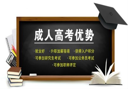 成人高考专业报考指南与选择策略