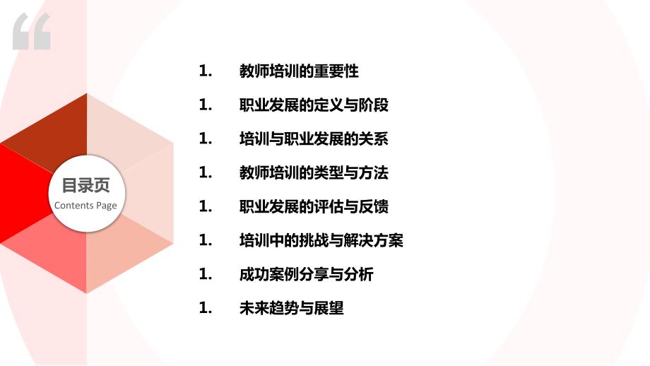 职业发展教育课程的收获与启示分享