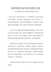 职业发展教育探索与实践的经验分享总结报告