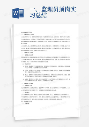 生涯规划教育第一课的学习体会与展望