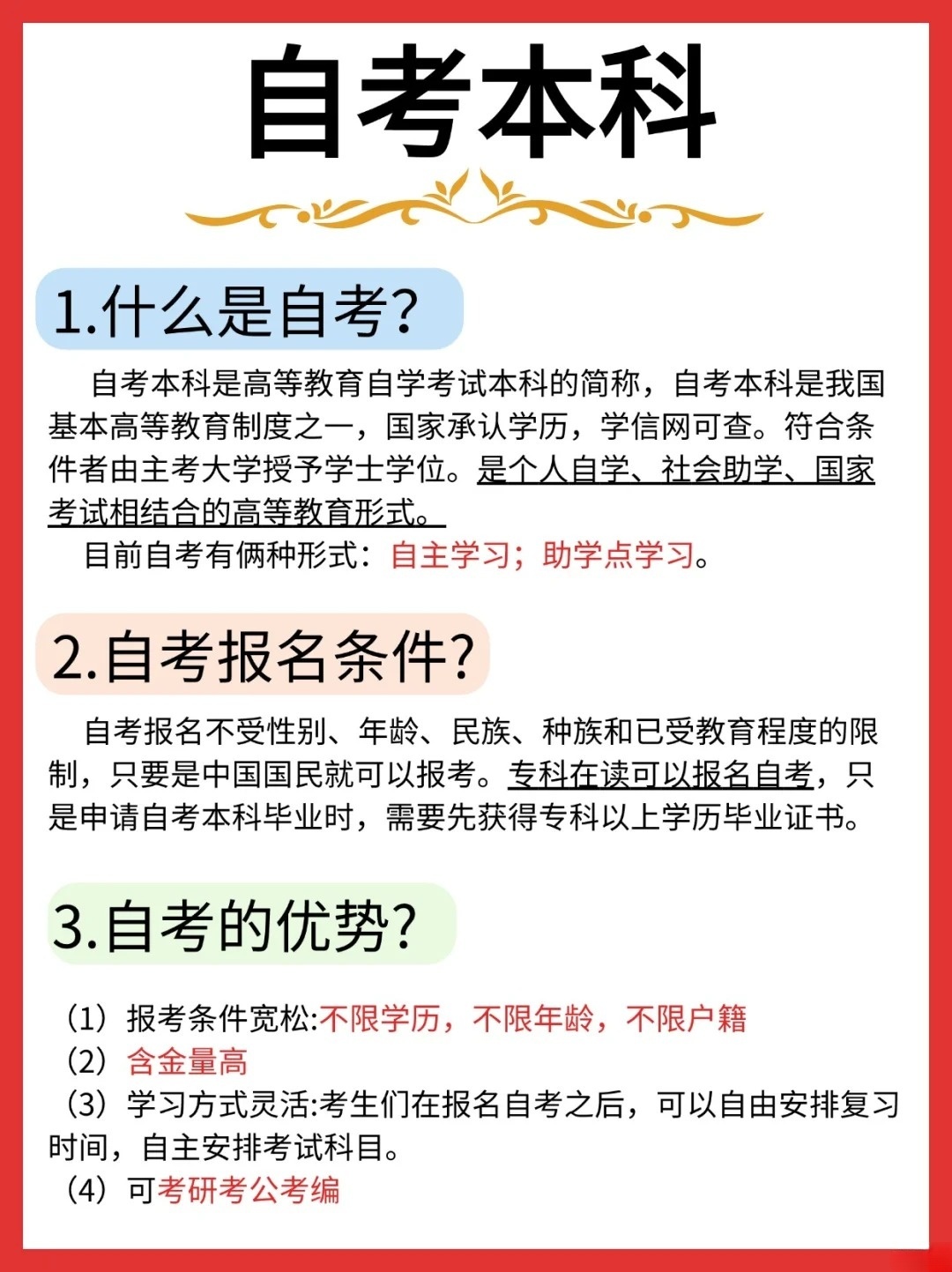 自考本科报名条件的详细解析