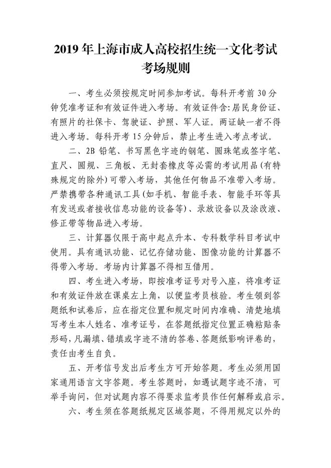 上海成人高考考试资料的重要性与获取途径解析