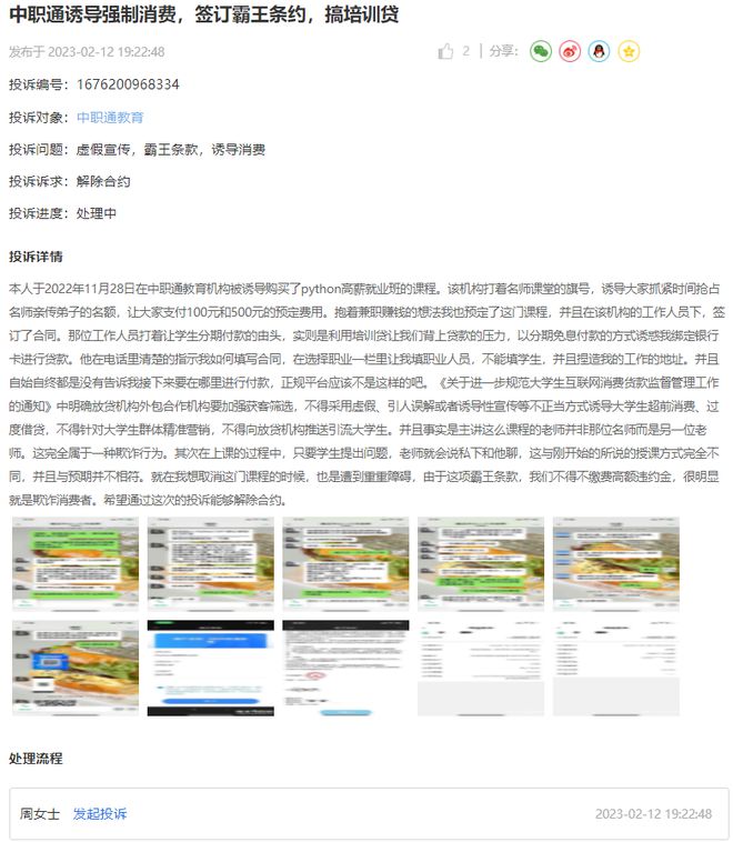 教育培训机构投诉平台，解决纠纷、保障权益的维权通道