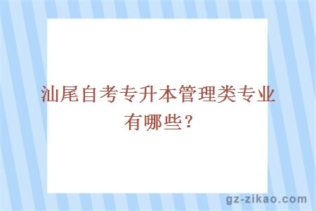 自考专升本专业课详解，科目覆盖与备考策略全解析