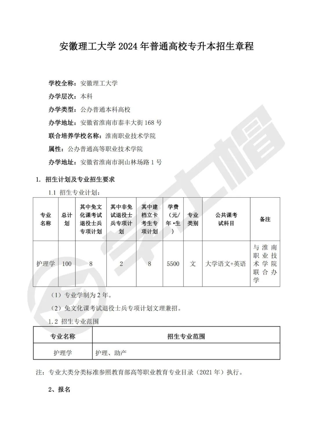 安徽理工大学统招专升本，迈向更高学历的跃升之路