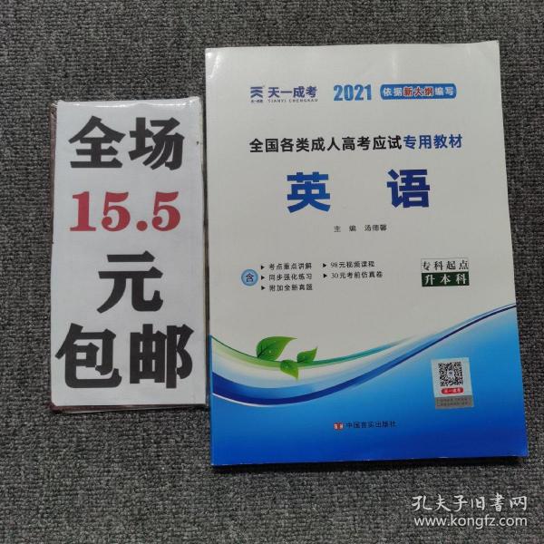 2021成考考前辅导资料，成功之路的关键助力