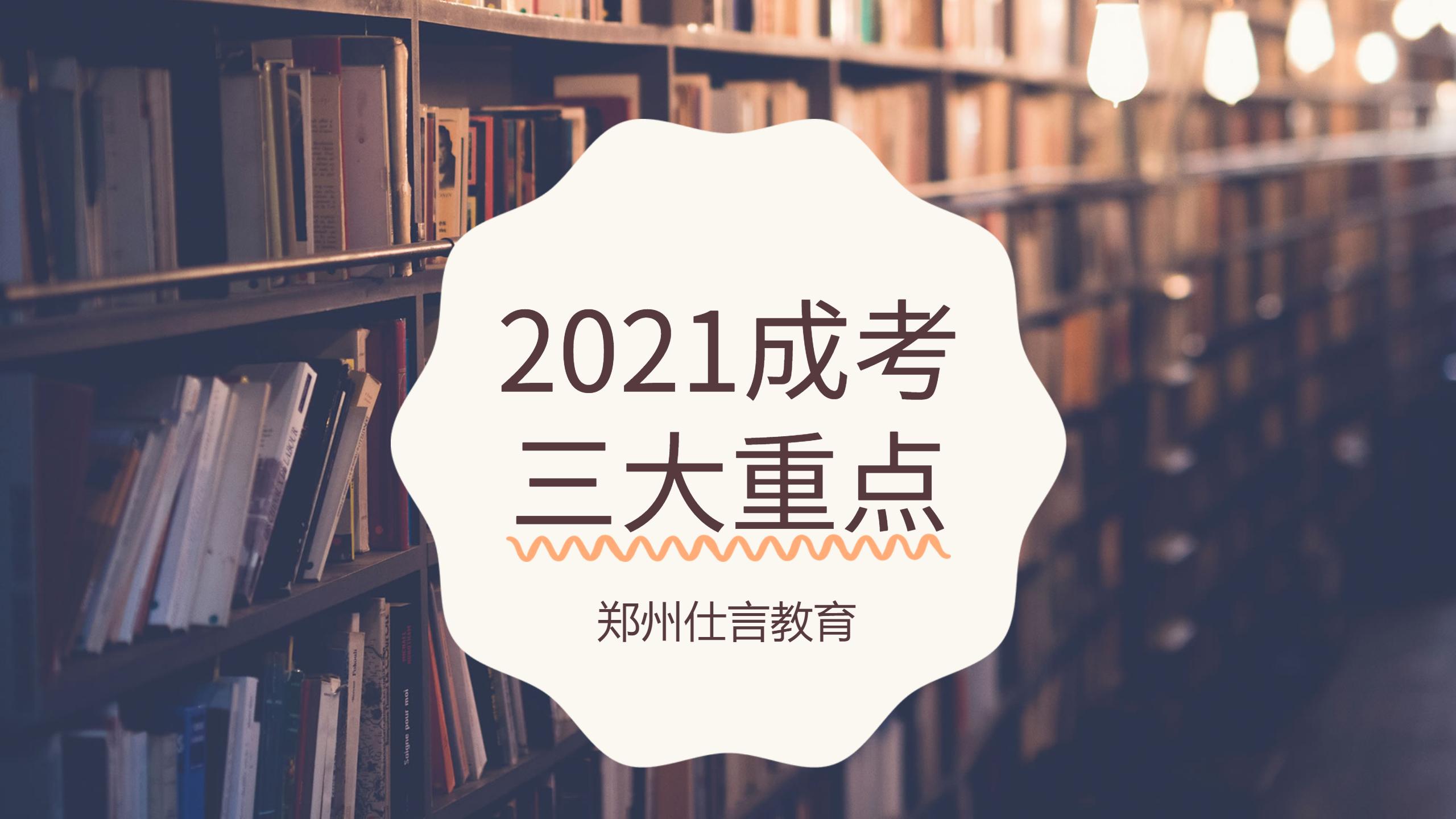 2021年成考英语答题技巧与策略