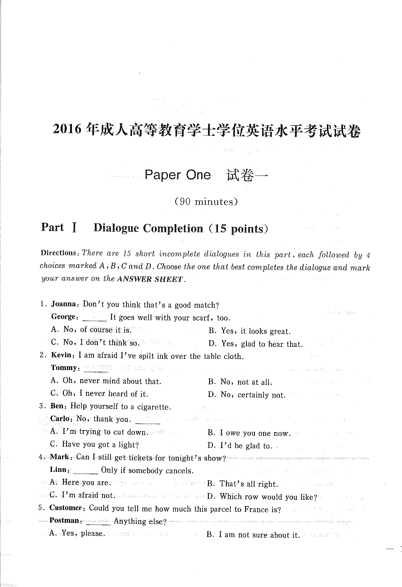 成人教育学位英语考试真题深度分析与探讨