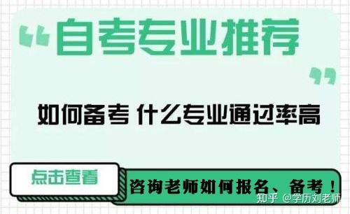 成人自考可选专业概览与解析