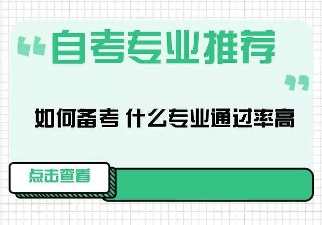 自考试专业种类详解与特点概览