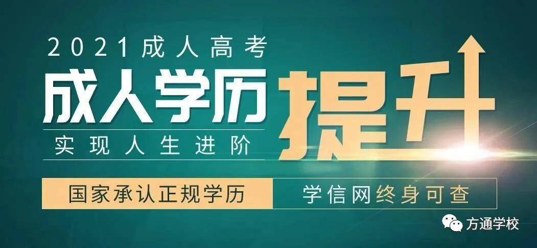 成人教育招生报名，开启个人成长与职业发展的黄金之门之路