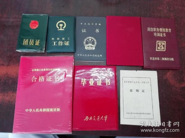 铁路职工证书查询平台，便捷准确，保障铁路事业安全发展