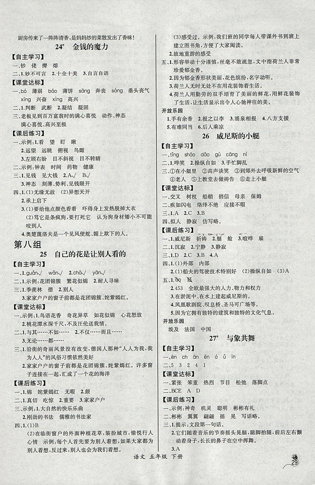 人教版九年级语文课时练答案详解及解析指南