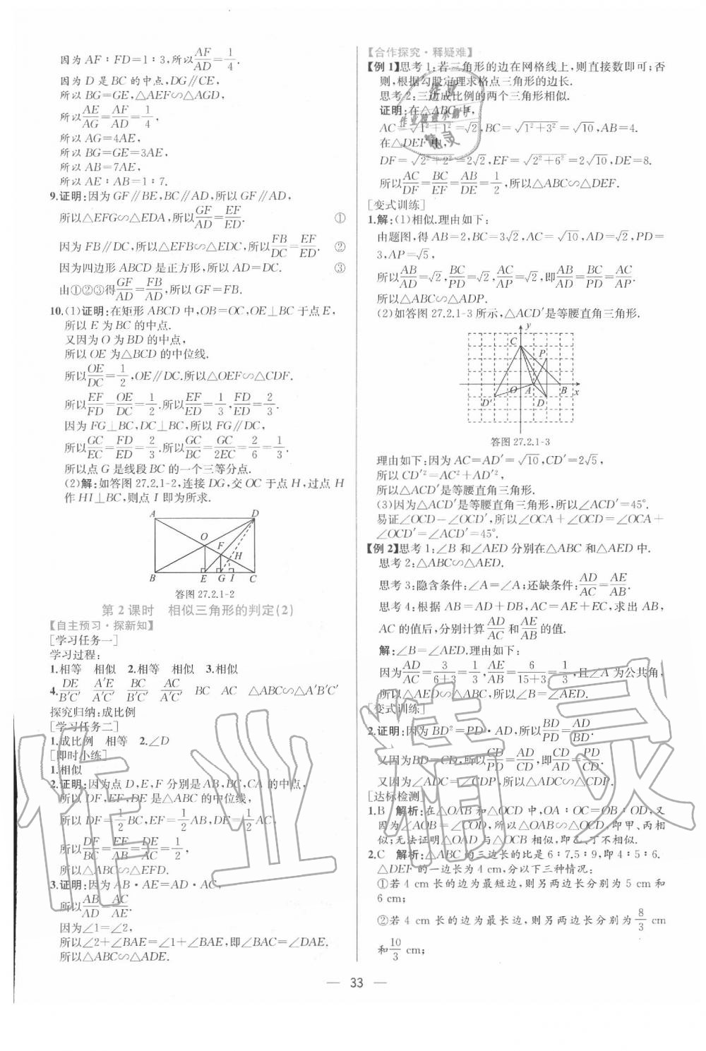 九年级下册课时练答案人教版详解全解析