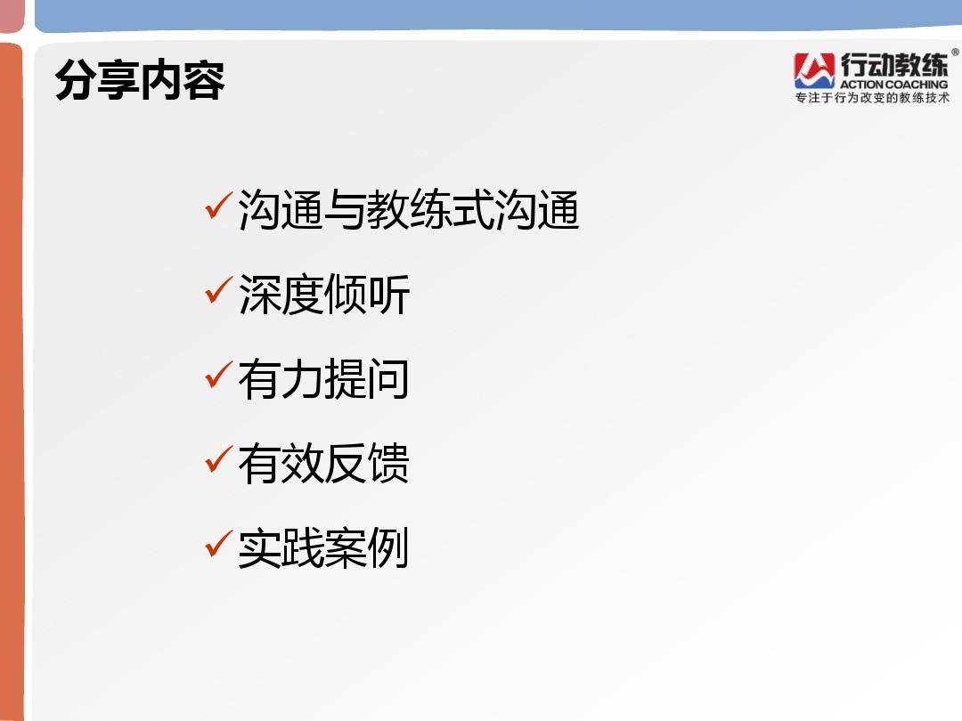 职场沟通技巧讲座收获分享与心得体会