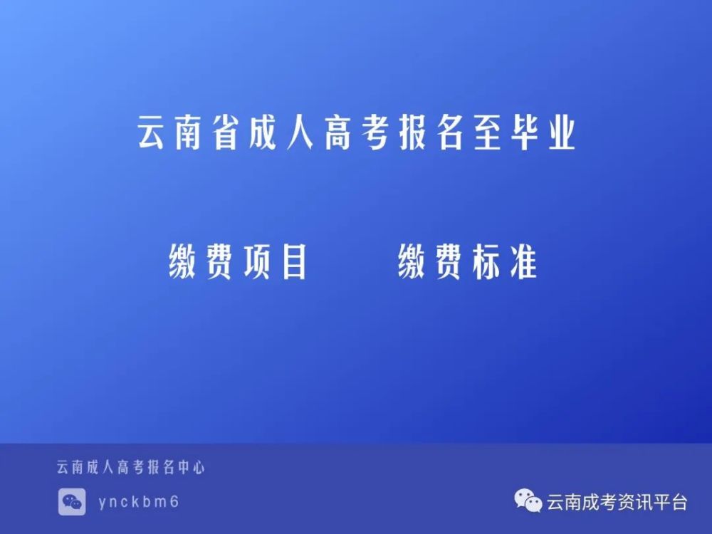 成人高考报名费用退款时间与流程详解