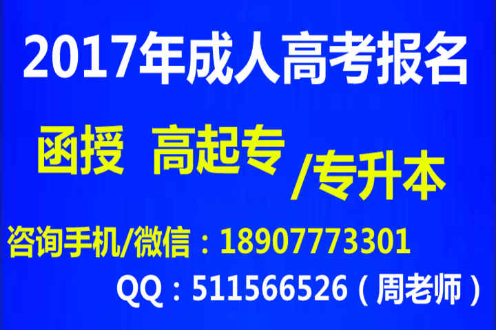 成人高考教育类专业的发展挑战与前景分析