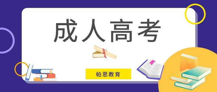 成人教育本科专业，重塑职业黄金路径的钥匙