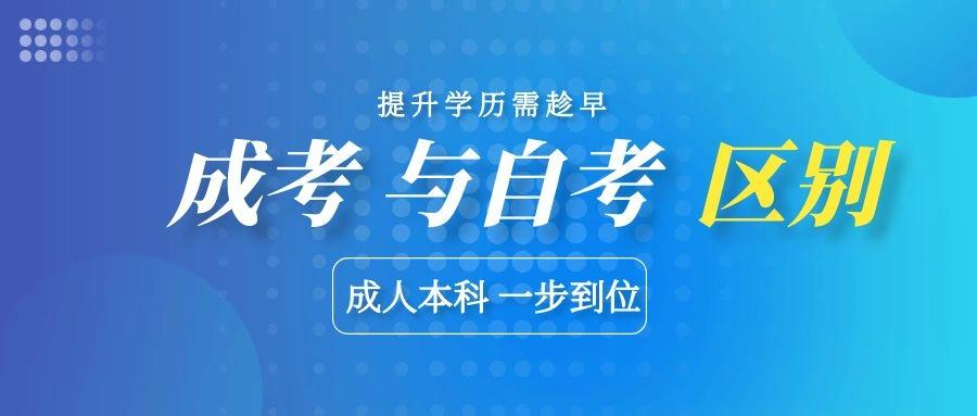 成人考试与自学考试，自我提升之路的探索