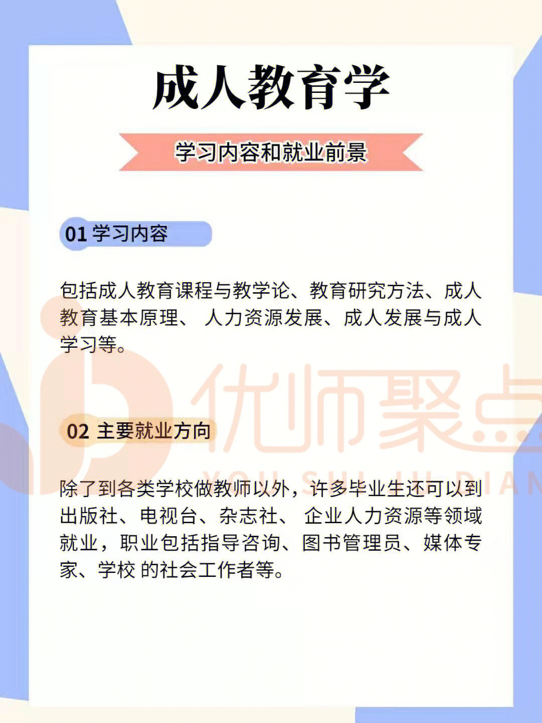 探讨成人教育学就业前景与热门专业选择，哪个专业更具就业优势？