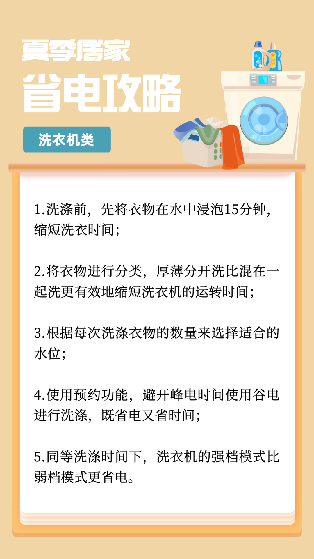 洗衣机使用技巧，如何节省电费与水费？