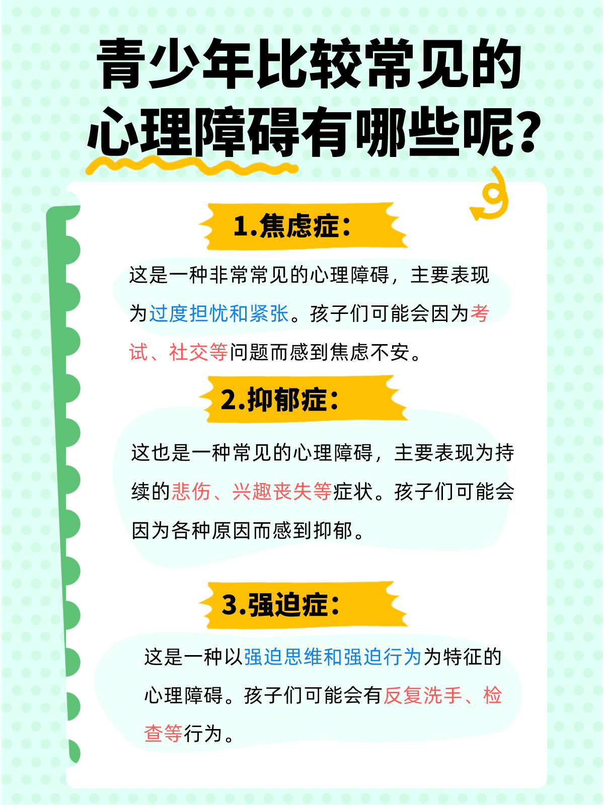 青少年心理健康教育，心理素质提升的关键途径