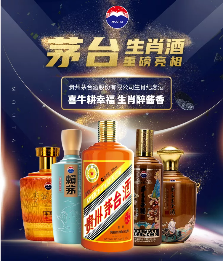 茅台蛇年生肖酒新篇章正式开启，新酒上市，开启新纪元