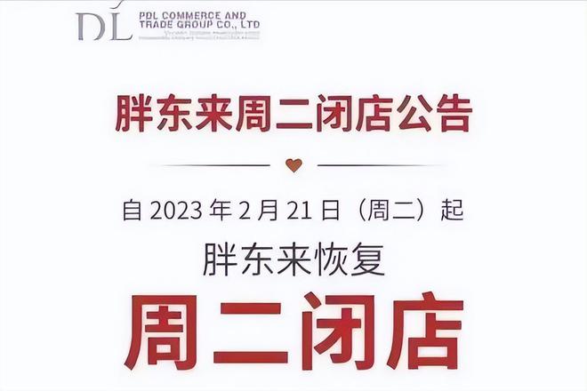 胖东来公布员工收入，重塑公平透明的企业文化标杆