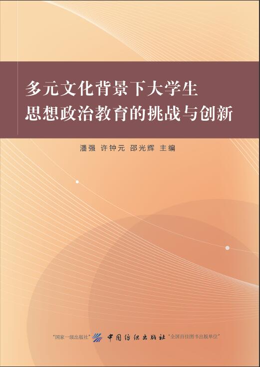 多元文化教育对学生心理发展的影响研究综述