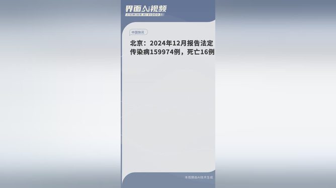 北京十二月传染病深度分析报告，159974例数据解析