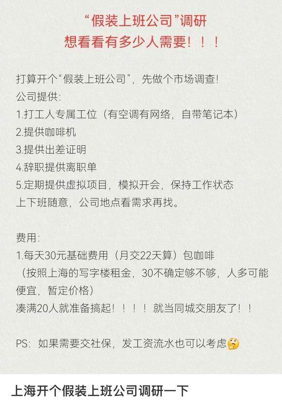 多地注册假装上班公司，新型工作模式的探索与实践