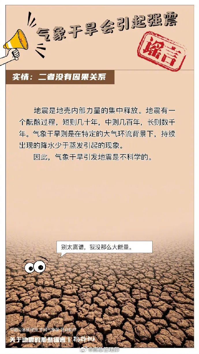 磁铁与地震预测，探寻谣言背后的真相