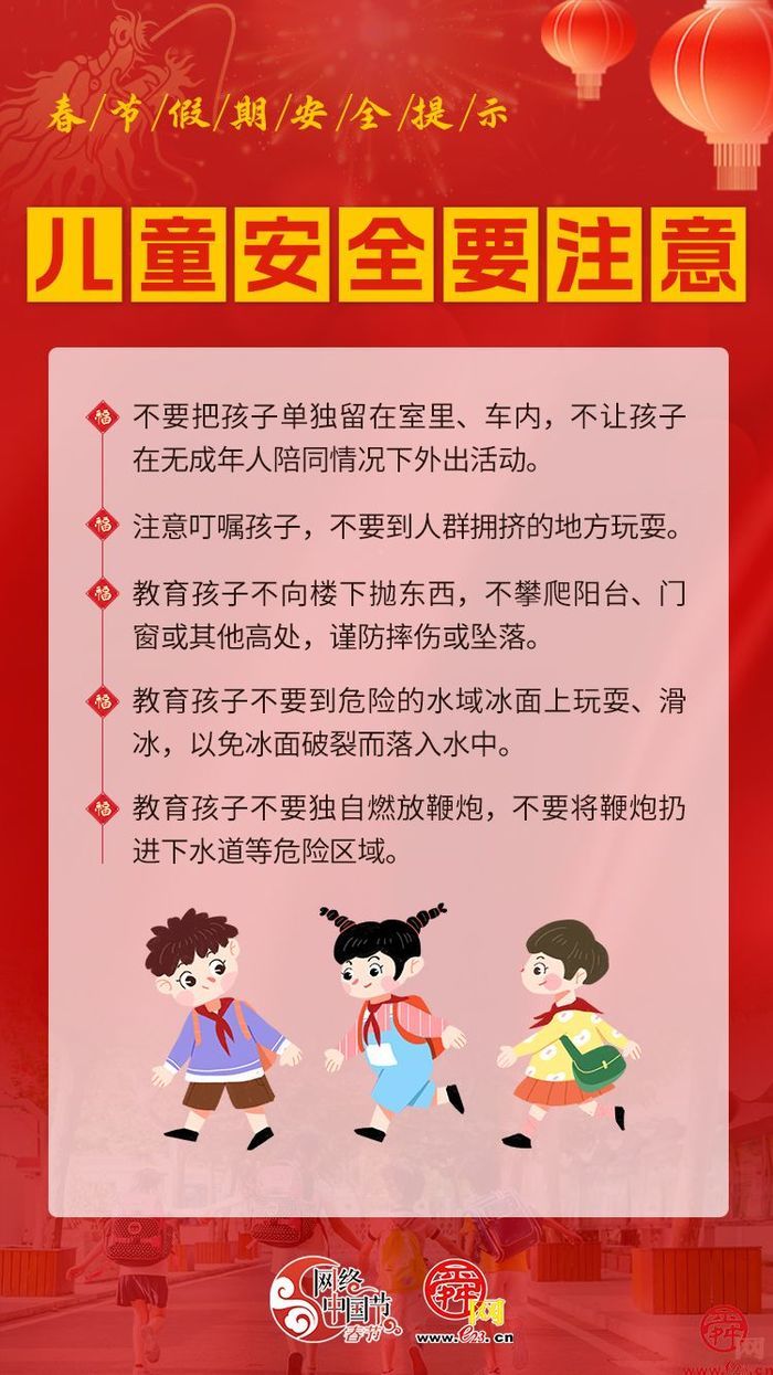 春节儿童安全教育，保障孩子的安全与快乐时光