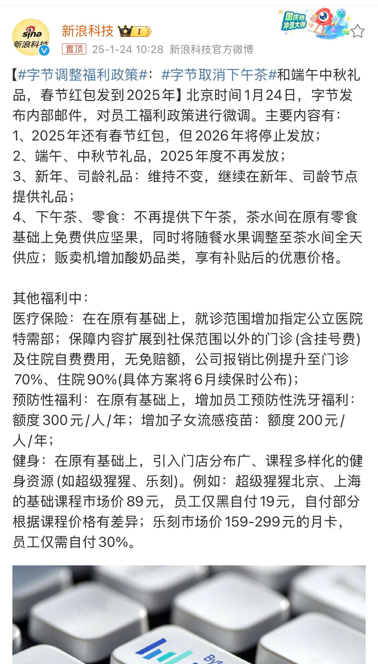 字节取消下午茶背后的决策考量与员工的情感应对之道