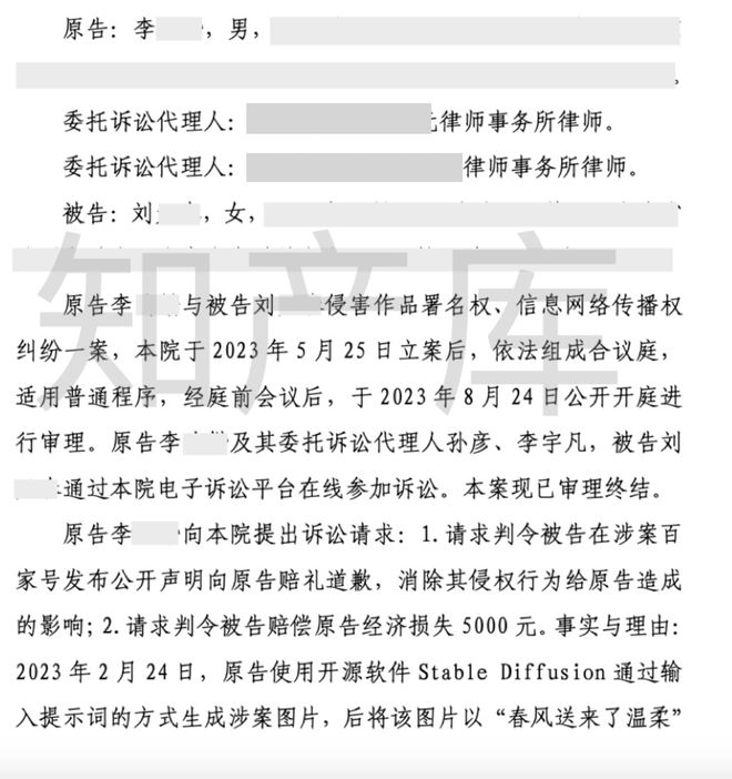 AI洗稿案一审宣判，法律与科技的博弈