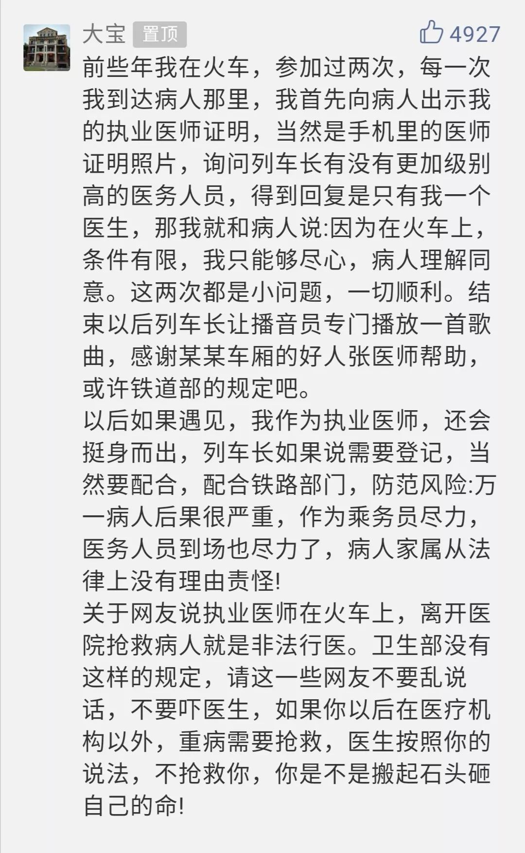 医生紧急救人后遭遇证书验证风波，职业精神的考验引发社会反思