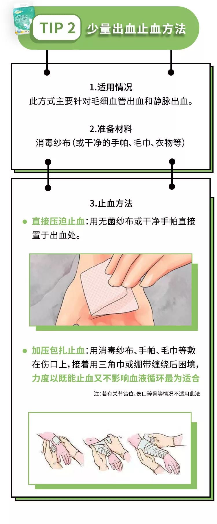 家庭成员严重外伤出血的应急处理指南